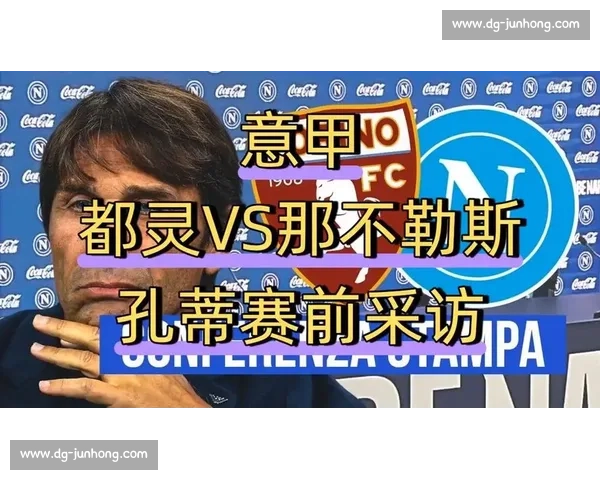 意甲教练薪资金字塔：孔蒂 800 万欧领跑，小法百万年薪背后的生存法则